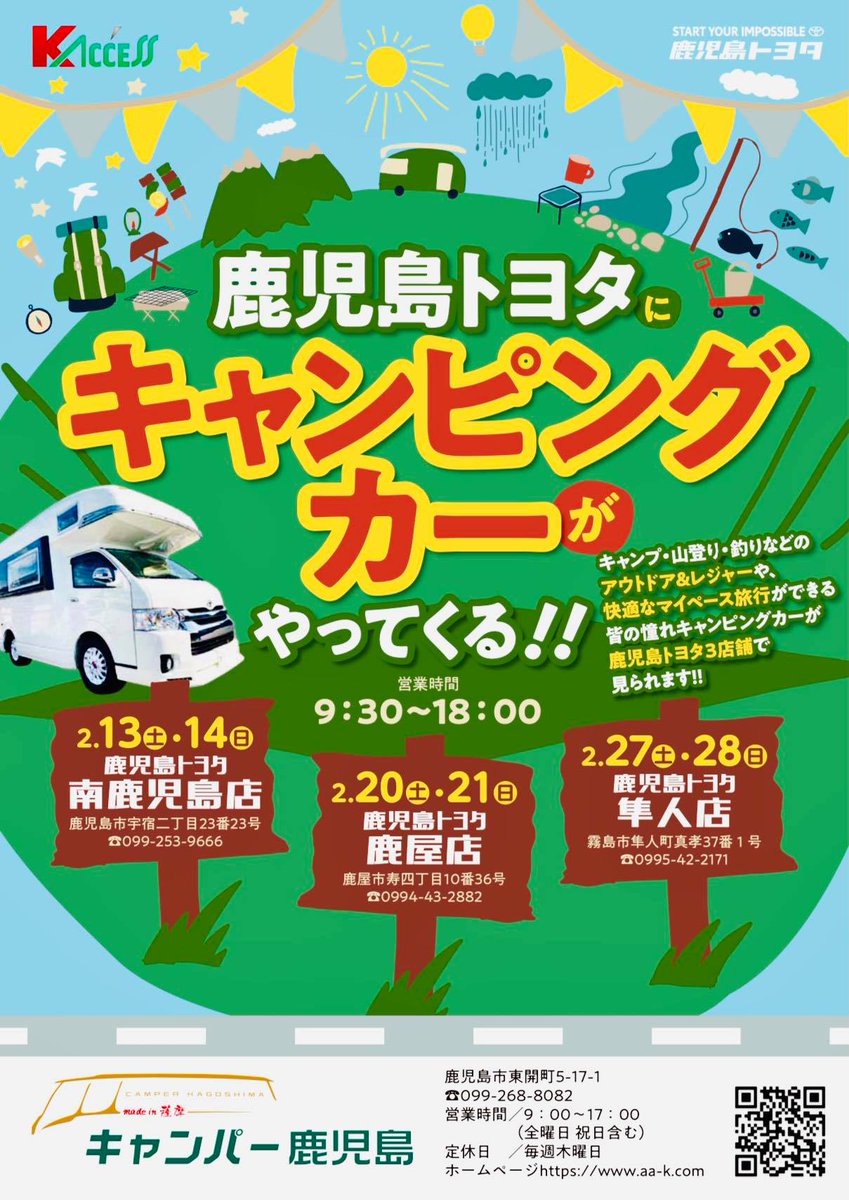 旅くるま専門店 キャンパー鹿児島 明日 明後日の２日間 鹿児島トヨタ 鹿屋店にて合同イベント開催 キャンパー鹿児島からは 一番人気の Rem ｂｖと 今回 初お披露目のハイブリット電源システム ｎｅｗ インプラス が鹿屋に上陸します