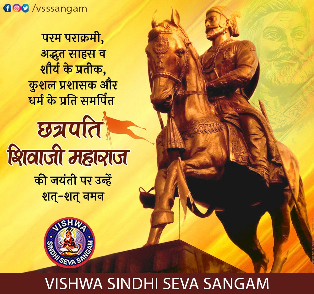 VSSSangam's tweet photo. छत्रपति शिवजी महाराज जी की जयंती पर उन्हें शत्-शत् नमन। https://t.co/VW2GZtrQjg