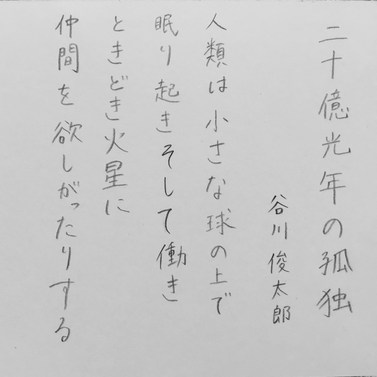 二十億光年の孤独