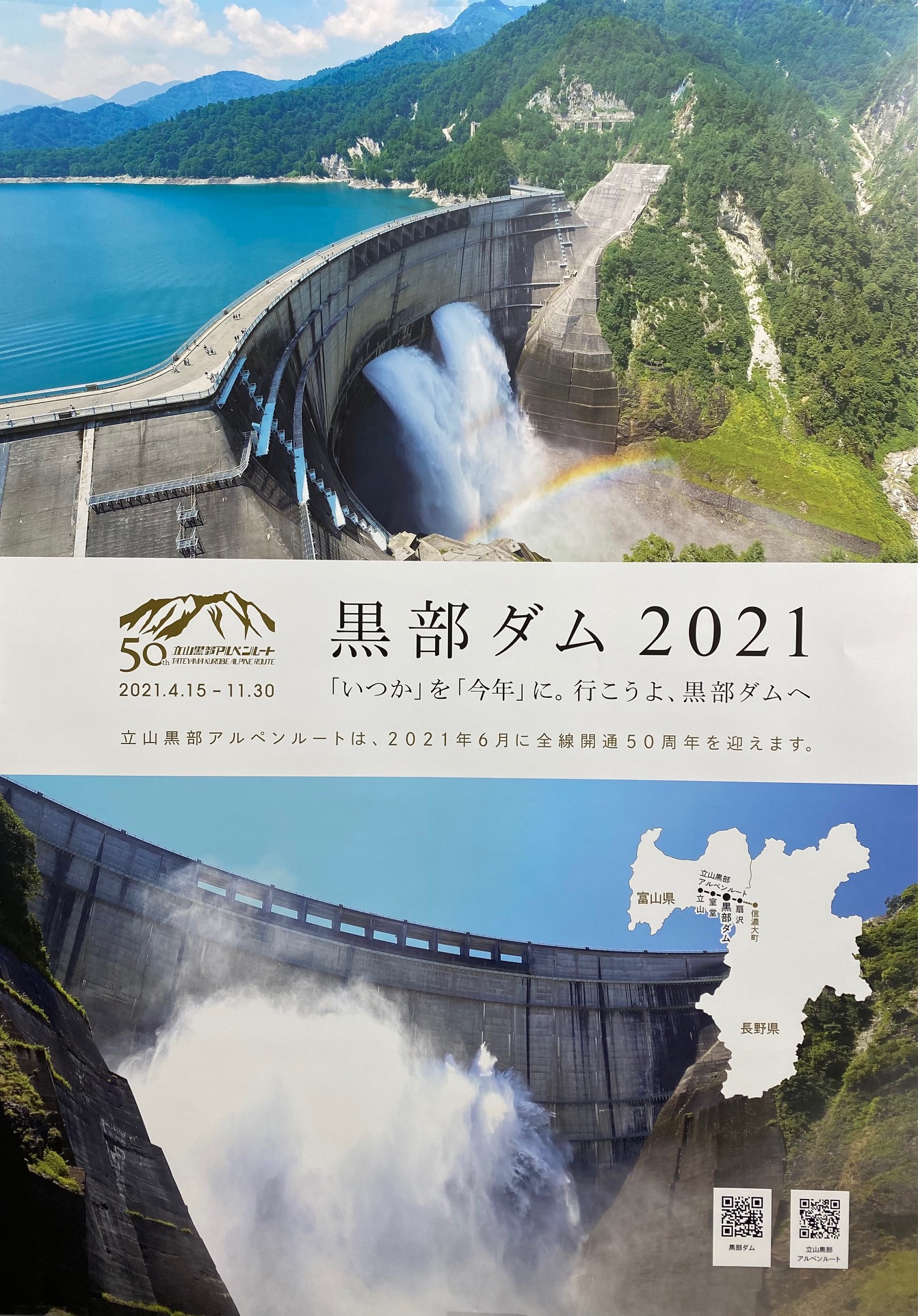 黒部ダム観光情報 関電アメニックスくろよん観光事業部 21年のポスターが完成しました 旅行社 駅などで見かけたら 思い出してください T Co N9deulpgjg Twitter