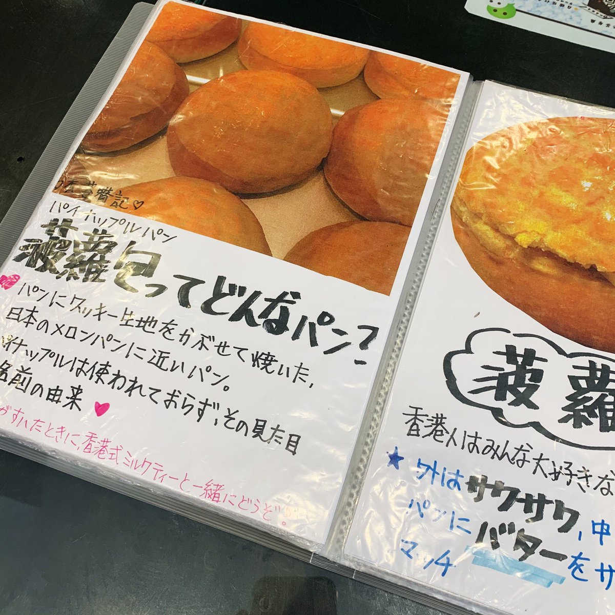 台湾メロンパン いいえ 香港菠蘿油 菠蘿油は香港発祥 2ページ目 Togetter
