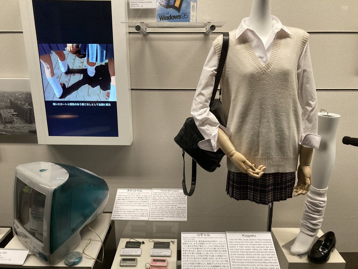 我々の青春はもはや化石か 江戸東京博物館にコギャルや初代imac ポケベルが展示されていた Togetter