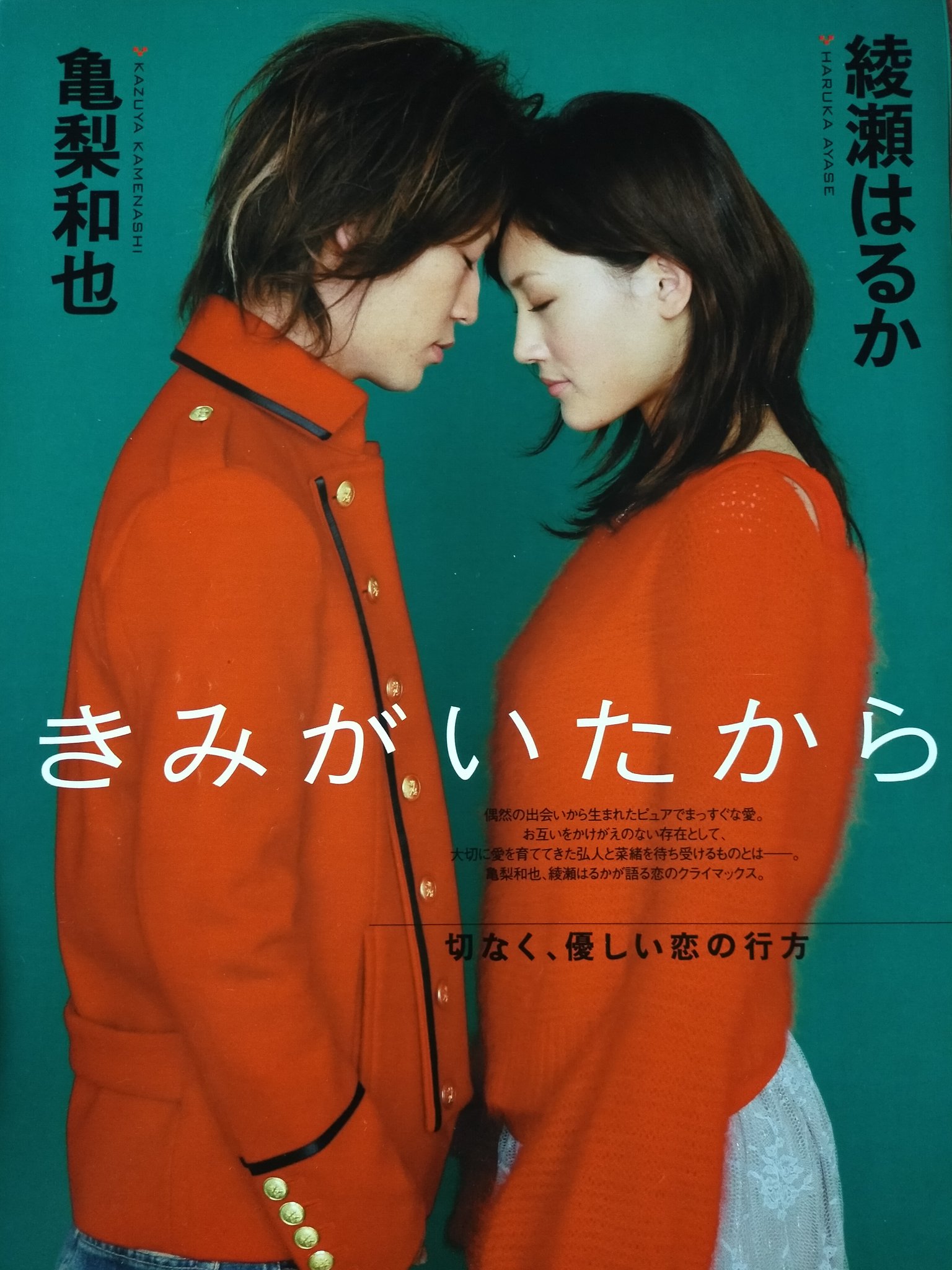 貴重★たったひとつの恋★綾瀬はるか着用★亀梨和也★honey turtle23 on X: 