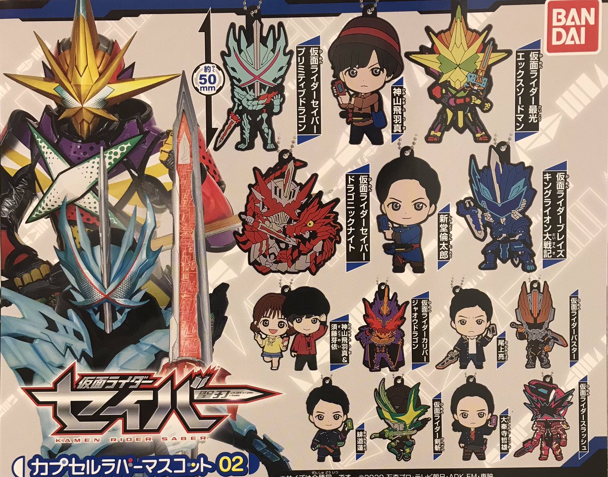 ドリームカプセル イオンモール長久手 على تويتر 2 19 金 入荷情報 仮面ライダーセイバー カプセルラバーマスコット02 アルティメットルミナス ガンダム02 One Piece スイング ワノ国ver 2 トロピカル ジュ プリキュア トロピカルスイング