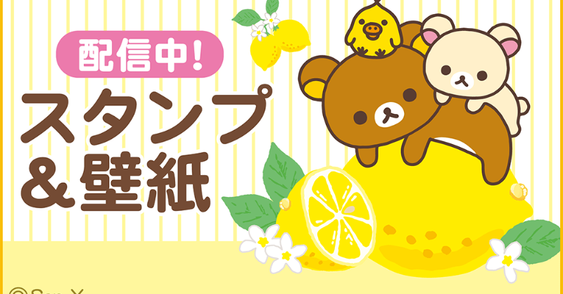 リラックマ San ｘモバイルなび Rilakkuma Mnavi Twitter