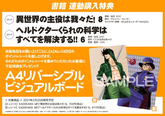 異 世界 の 主役 は 我々 だ 8 巻 話題の配信者マンガ 異世界の主役は我々だ ヘルドクターくられの科学はすべてを解決する コミックス最新刊2冊同時発売記念の大型ポスターが池袋で期間限定掲出 株式会社kadokawaのプレスリリース 異 世界 の 主役 は 我々 だ 8 巻 話題の配信者マンガ 異世界の主役は我々だ ヘルドクターくられの科学はすべてを解決する コミックス最新刊2冊同時発売記念の大型ポスターが池袋で期間限定掲出 株式会社kadokawaのプレスリリース