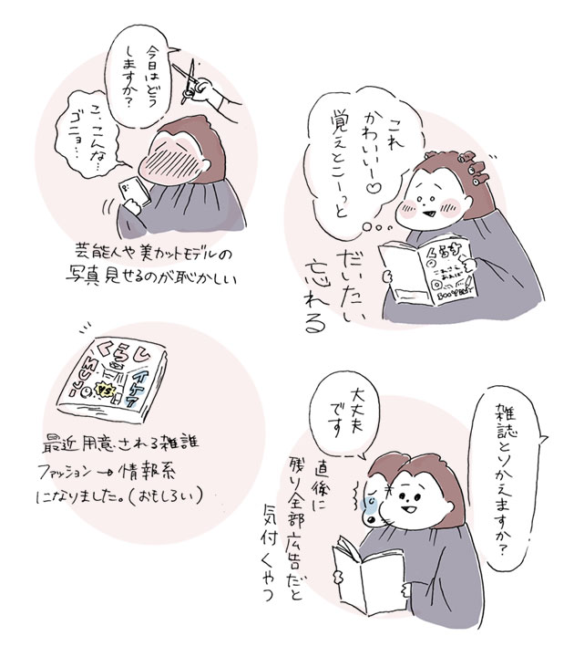 私個人と美容室あるある えんどうちほの漫画 私個人と美容室あるある えんどうちほの漫画