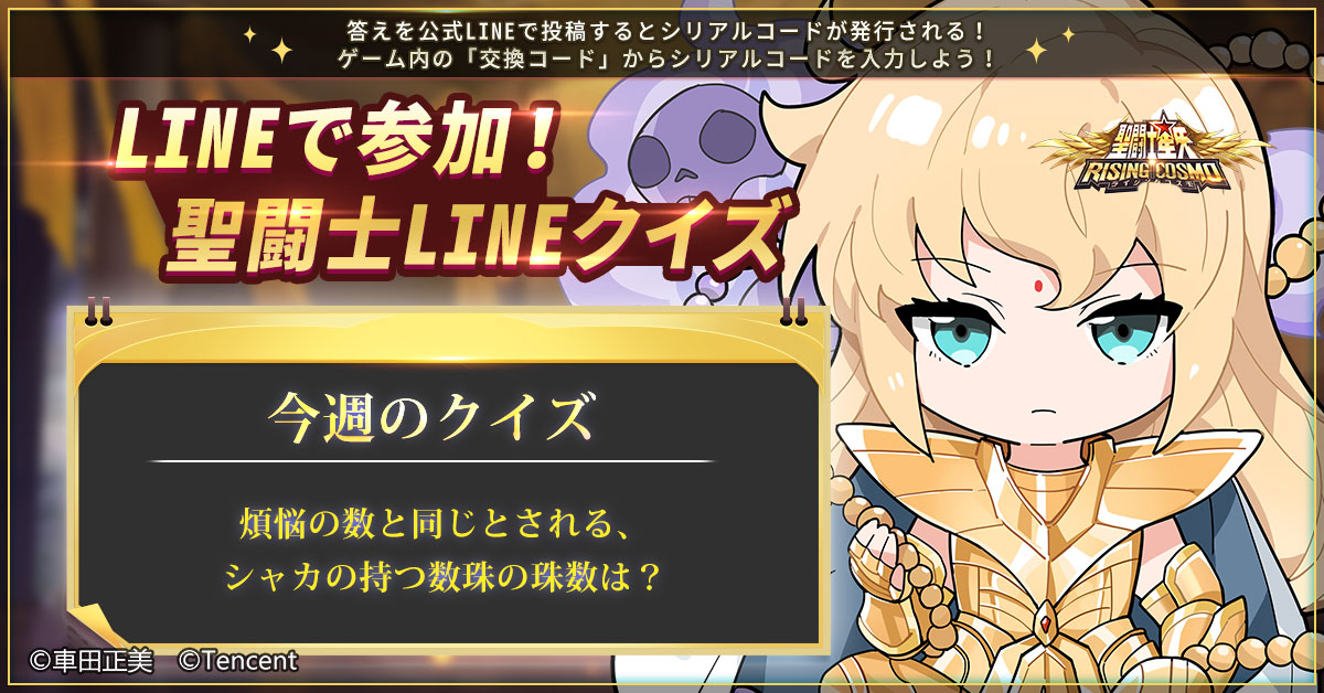 聖闘士lineクイズ Twitter Search 聖闘士lineクイズ Twitter Search