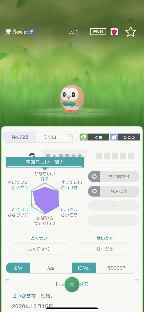 立冬 プレミアボール入りのモクロー あれ 野生ではいないしサンムーン シリーズの序盤か鎧の孤島のディグダを探すやつでしか貰えずモンスターボールだけしかないよな あれ