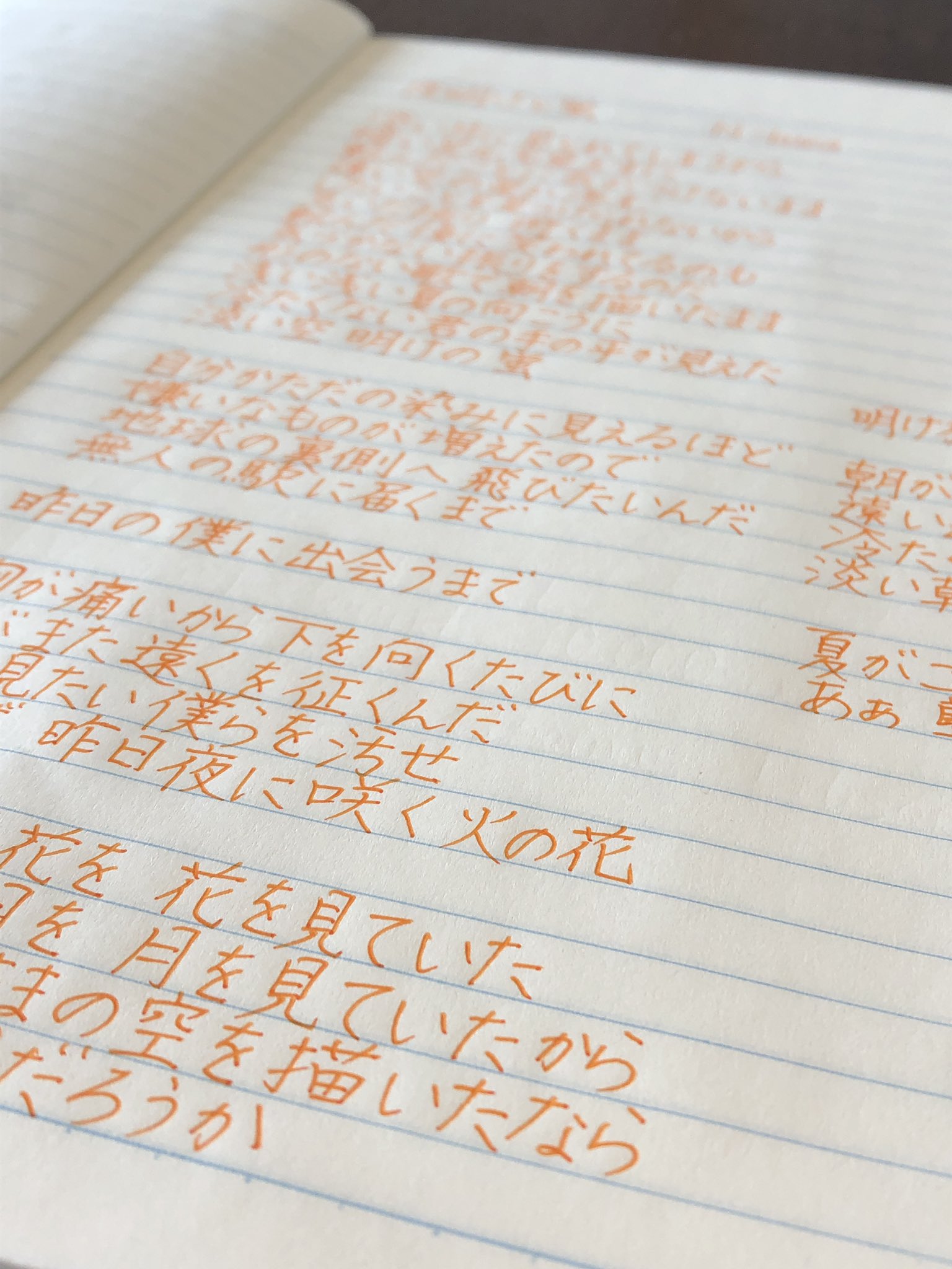 あかね 伝える大切さ書き残す 歌詞書写 夜明けと蛍 歌詞 手書き 文字 音楽 あかね 伝える大切さ書き残す 歌詞書写 夜明けと蛍 歌詞 手書き 文字 音楽
