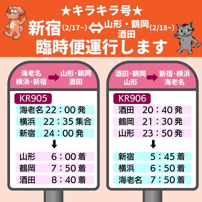 高速バスのさくら観光 Sakurakanko Twilog