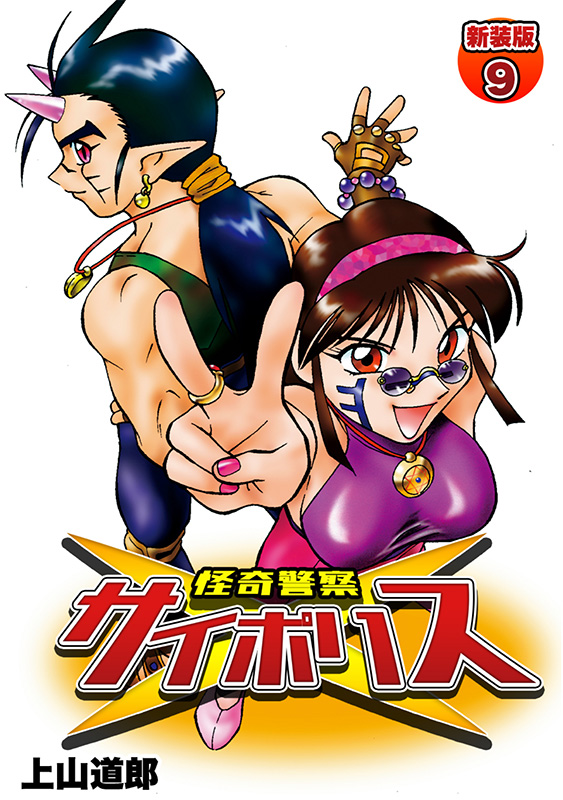 本の内容は旧単行本と同じですが、各巻の表紙は今回のために原画を新しくスキャンし、ロゴも新規に制作しました。 
