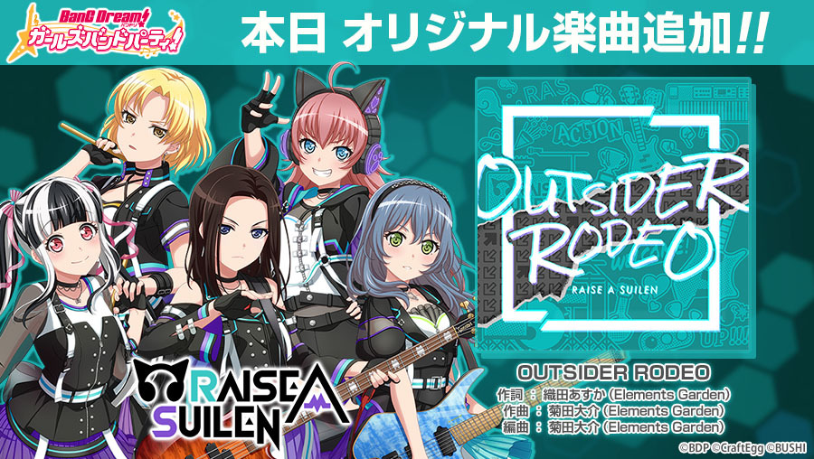 バンドリ ガルパ最新情報 Gamew Raise A Suilenの新オリジナル楽曲 Outsider Rodeo が追加されました 難易度expertの楽曲レベルは27となります バンドリ ガルパ バンドリ ガルパ最新情報 Gamew Raise A Suilenの新オリジナル楽曲 Outsider Rodeo が追加されました 難易度expertの楽曲レベルは27となります バンドリ ガルパ
