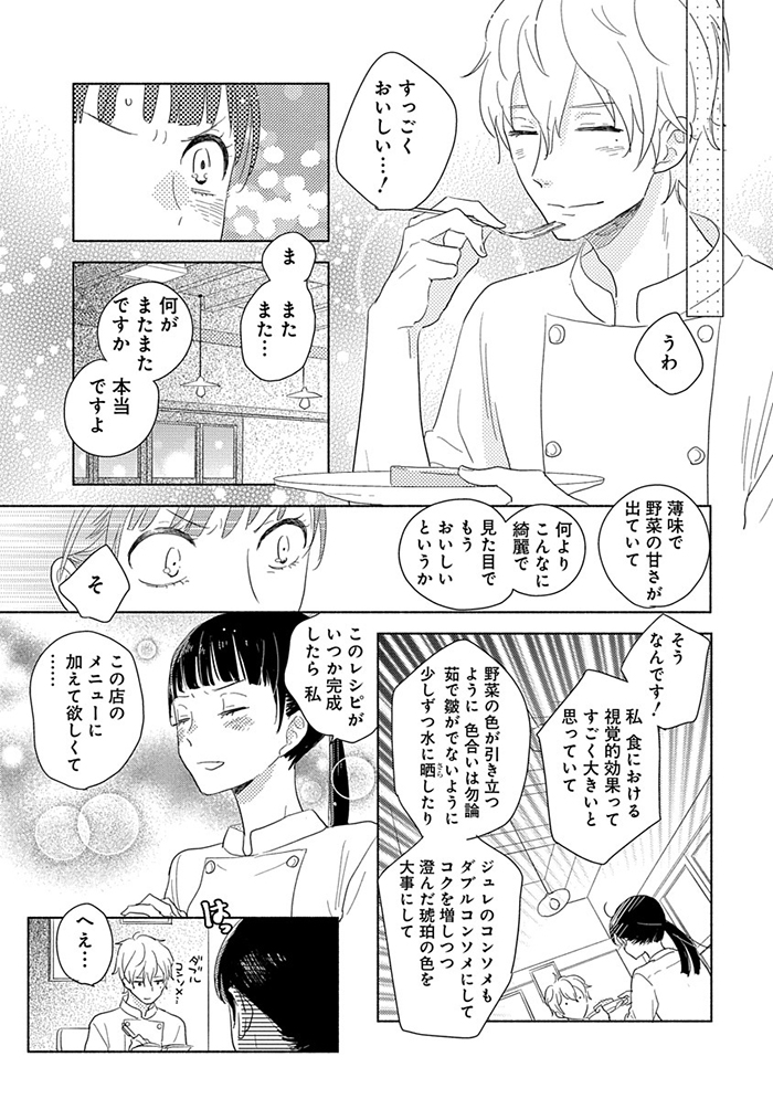 白泉社e Net 1 7 ビストロの新しいスタッフ 星野は 昔 友人の家にいたヒモ男だった 本日のメニュー おまけ描き下ろし付き 1巻 椿七子 白泉社 白泉社enet 試し読み 少女まんが おすすめ漫画 本日のメニュー 椿七子 詳細