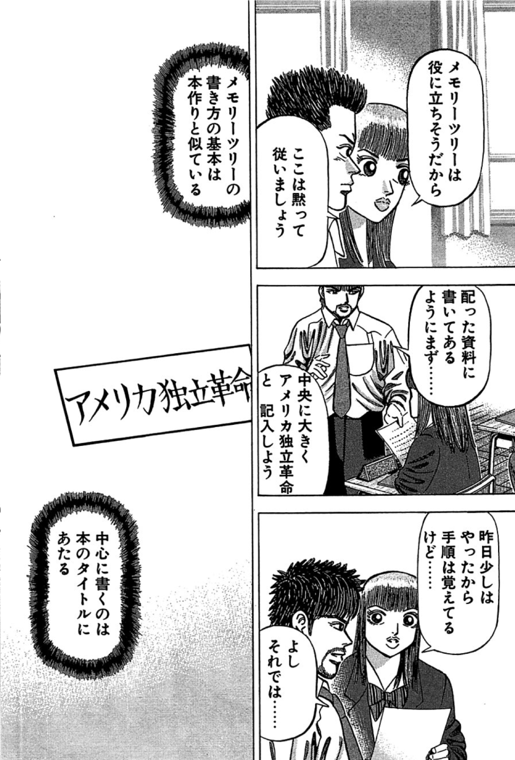 ドラゴン桜2 公式 4月25日 日 ドラマ放送開始 Pa Twitter メモリーツリーはごちゃごちゃでイイ って話 1 3