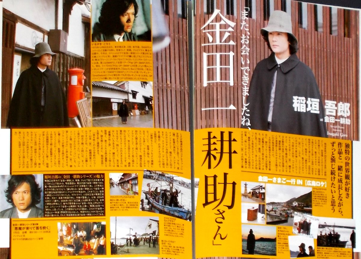 資料室 稲垣吾郎版 悪魔が来りて笛を吹く 放送当時の雑誌記事 その2 金田一耕助 横溝正史 稲垣吾郎 資料室 稲垣吾郎版 悪魔が来りて笛を吹く 放送当時の雑誌記事 その2 金田一耕助 横溝正史 稲垣吾郎