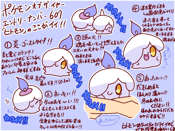 #ヒトモシにきめた 