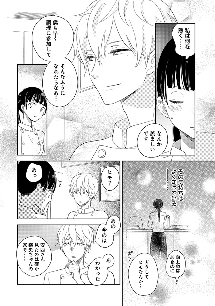 白泉社e Net 1 7 ビストロの新しいスタッフ 星野は 昔 友人の家にいたヒモ男だった 本日のメニュー おまけ描き下ろし付き 1巻 椿七子 白泉社 白泉社enet 試し読み 少女まんが おすすめ漫画 本日のメニュー 椿七子 詳細