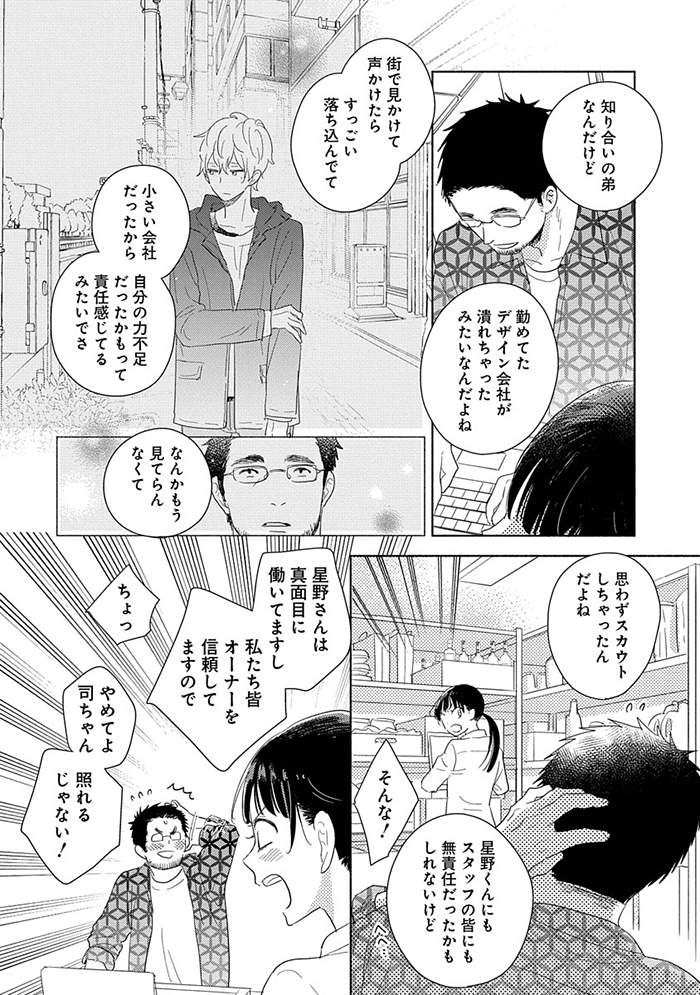 白泉社e Net 1 7 ビストロの新しいスタッフ 星野は 昔 友人の家にいたヒモ男だった 本日のメニュー おまけ描き下ろし付き 1巻 椿七子 白泉社 白泉社enet 試し読み 少女まんが おすすめ漫画 本日のメニュー 椿七子 詳細