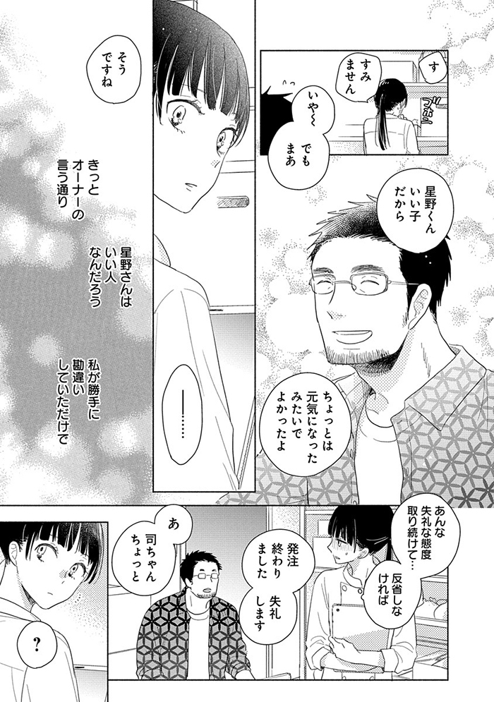 白泉社e Net 1 7 ビストロの新しいスタッフ 星野は 昔 友人の家にいたヒモ男だった 本日のメニュー おまけ描き下ろし付き 1巻 椿七子 白泉社 白泉社enet 試し読み 少女まんが おすすめ漫画 本日のメニュー 椿七子 詳細