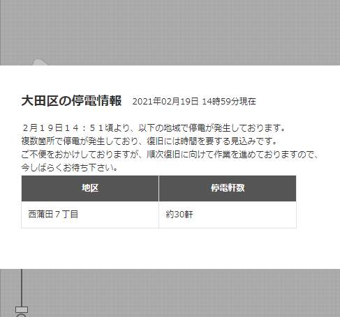 åœé›» æƒ…å ± æ±äº¬