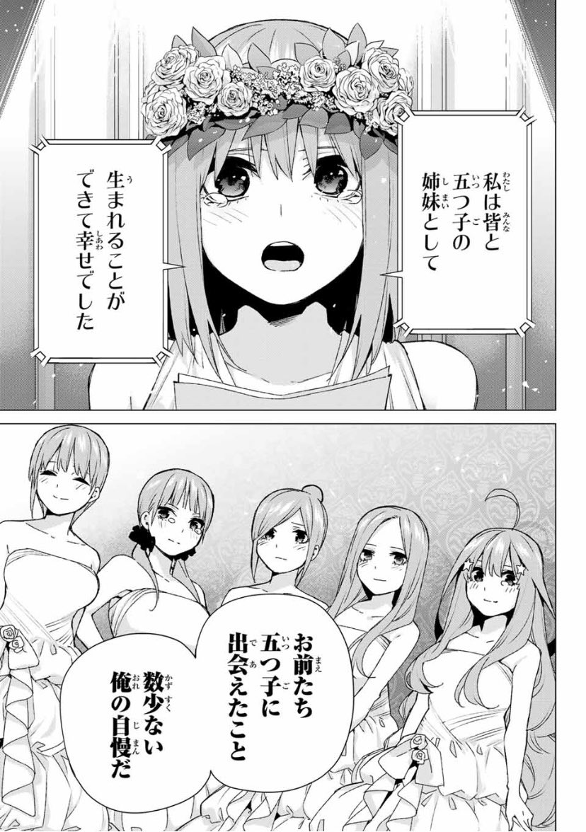 五等分の花嫁完結1周年 一年経ってもこんなに愛されてる作品にハマれた事が本当こ ばんこ の漫画 五等分の花嫁完結1周年 一年経ってもこんなに愛されてる作品にハマれた事が本当こ ばんこ の漫画