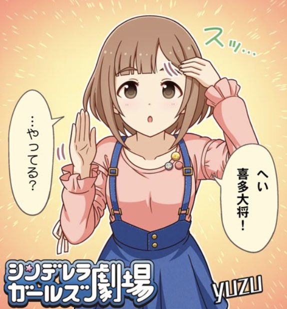 喜多見柚ちゃん可愛すぎて!! 