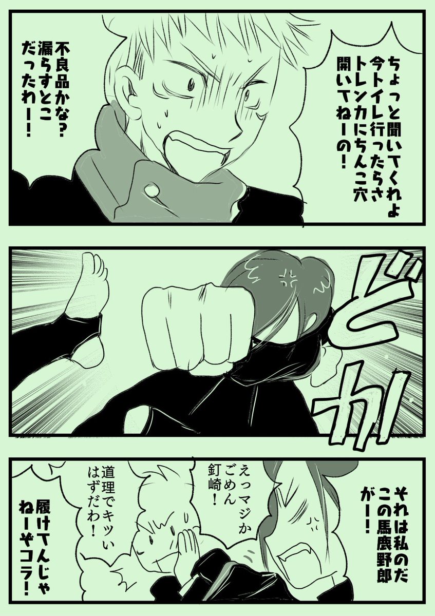 トレンカ虎杖と聞いて。一年生洗濯ものごっちゃになれ。 