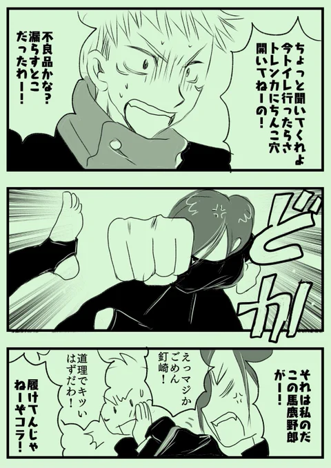 トレンカ虎杖と聞いて。一年生洗濯ものごっちゃになれ。 
