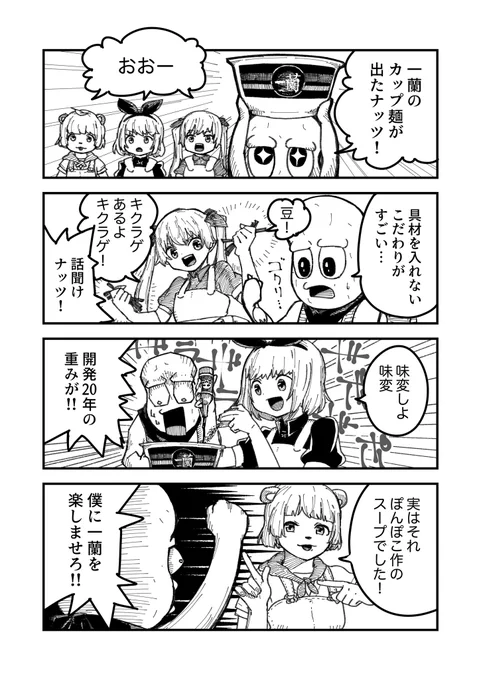 一蘭食べた漫画
ちょっと動画のネタバレありですので、ぽこピーとおめシスの一蘭の動画見てない人はご注意ください。

#ぽこあーと #オシャレになりたいピーナッツくん #おめシス #一蘭 