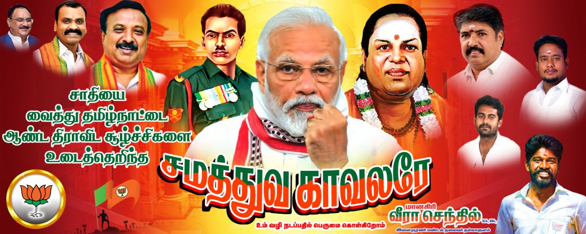 veera7812's tweet photo. #ModiGovt #modi #dkv #Lmurugan #AmitShah #EdappadiPalaniswami #opanneerselvam https://t.co/8SVkDWpkes