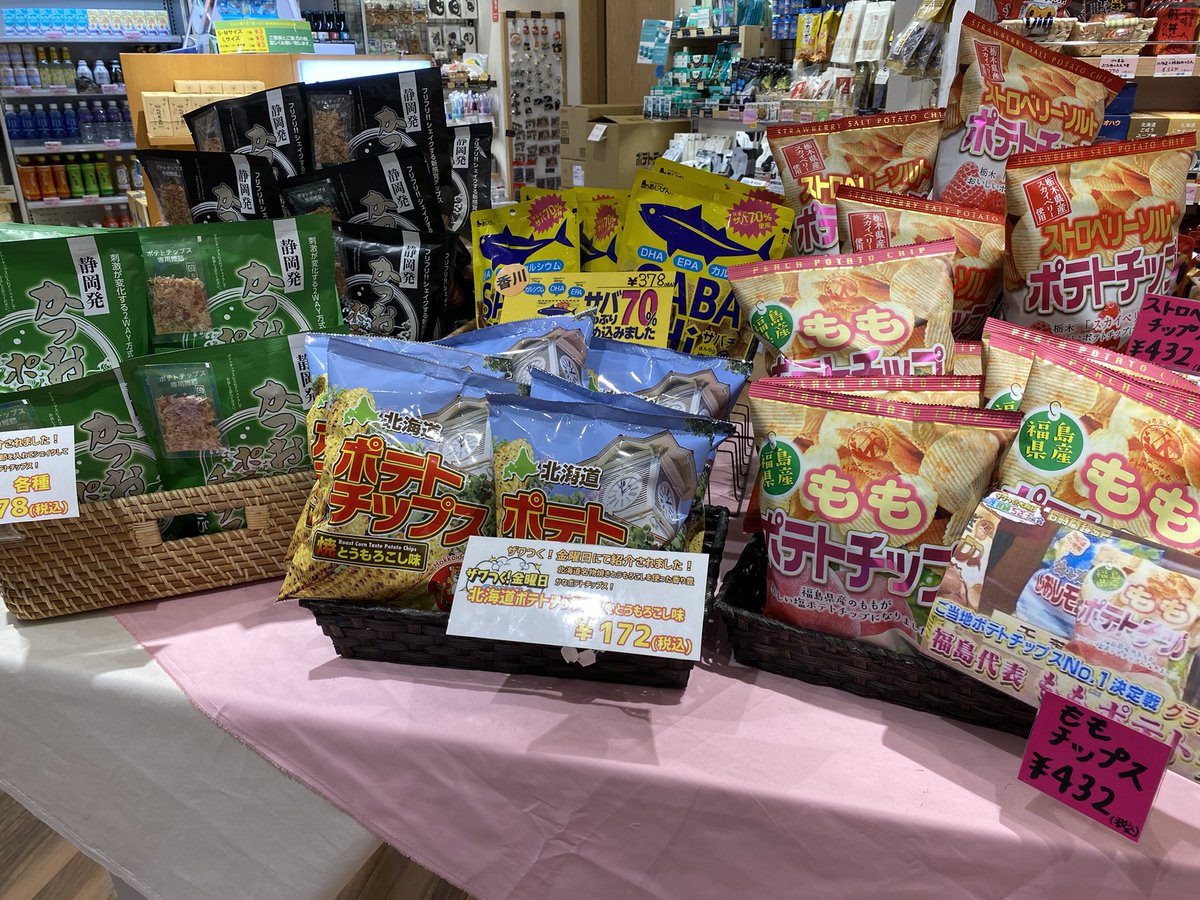 Thesapporo's tweet photo. テレビで紹介されたから売り切れ続出の、話題のポテチシリーズをどどっと大特集して展開しています！(*´▽｀*)🎉🎉✨✨ https://t.co/skS5Idk5mg
