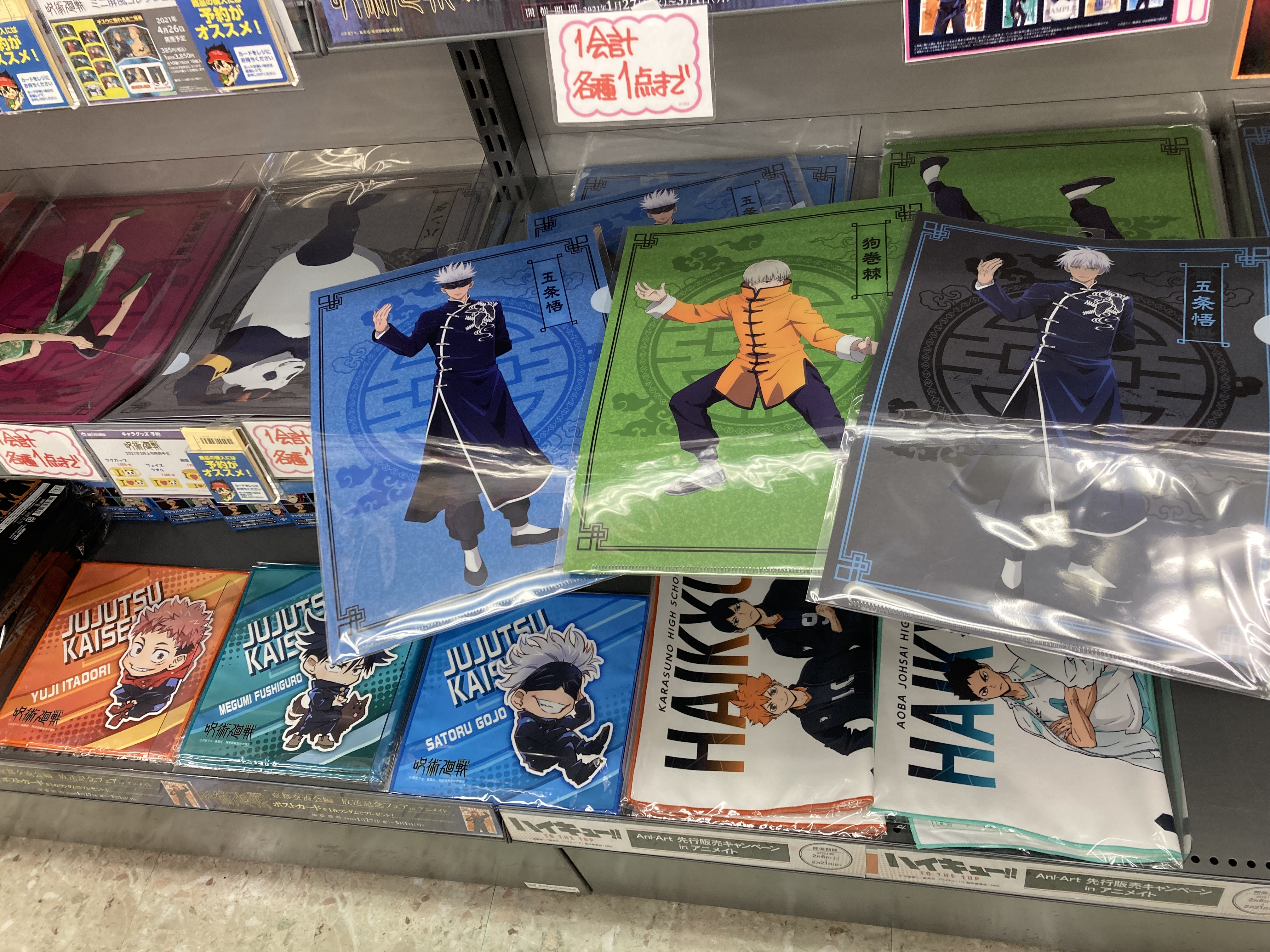 アニメイト新潟 呪術廻戦 カンフー イベント限定商品 店頭で販売中ガタ イベント商品は 1会計各1個まで となりますガタ お早めにご確認くださいませガタ T Co Pw4ezog76l Twitter