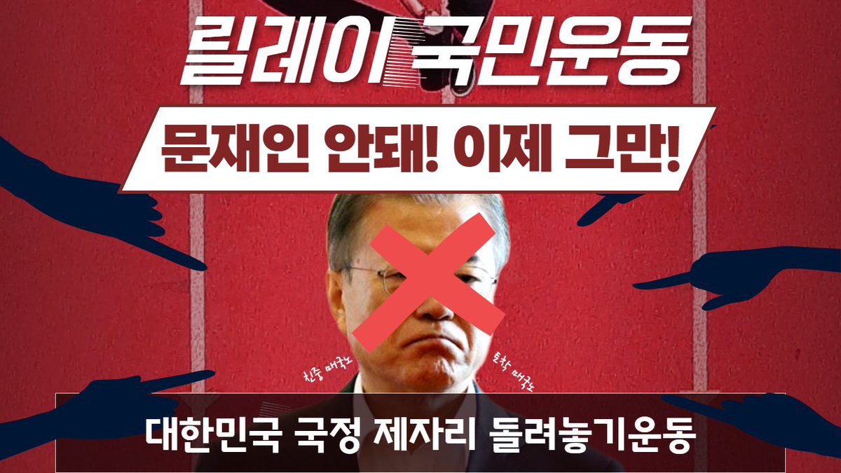 돌려놔!릴레이 운동