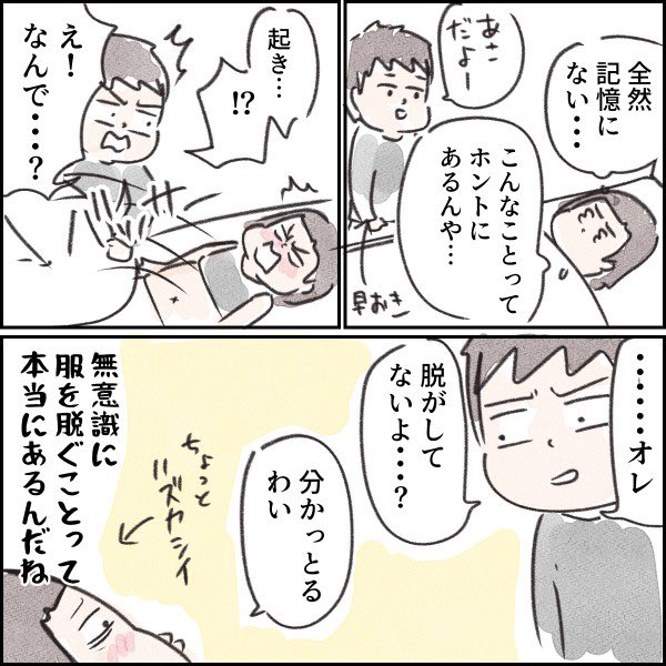 割とこういう寝相の人多いみたいですね?

#コミックエッセイ 