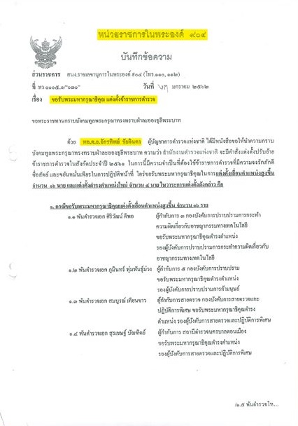 somsakjeam's tweet photo. หน่วยงาน 904 นี่ใหญ่จริงๆ สามารถแทรกแซงจัดการกรมตำรวจได้
(บางส่วนของเอกสารที่โรมพยายามนำเสนอในสภา) https://t.co/TWSh0w3q3E
