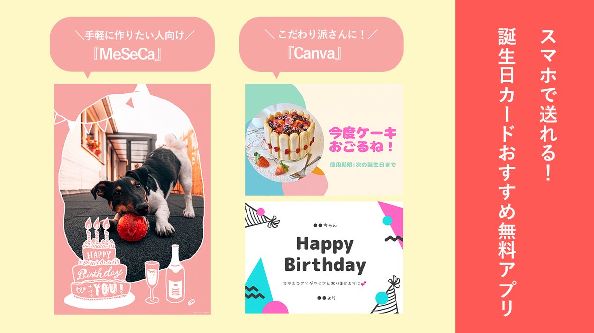 Birthday Gift 誕生日メディア スマホで送れる 誕生日カードおすすめ無料アプリ 気軽にカードが作れる簡単 アプリ と オリジナリティの高いカードが作れるアプリ をピックアップしているので ぜひ参考にしてください T Co