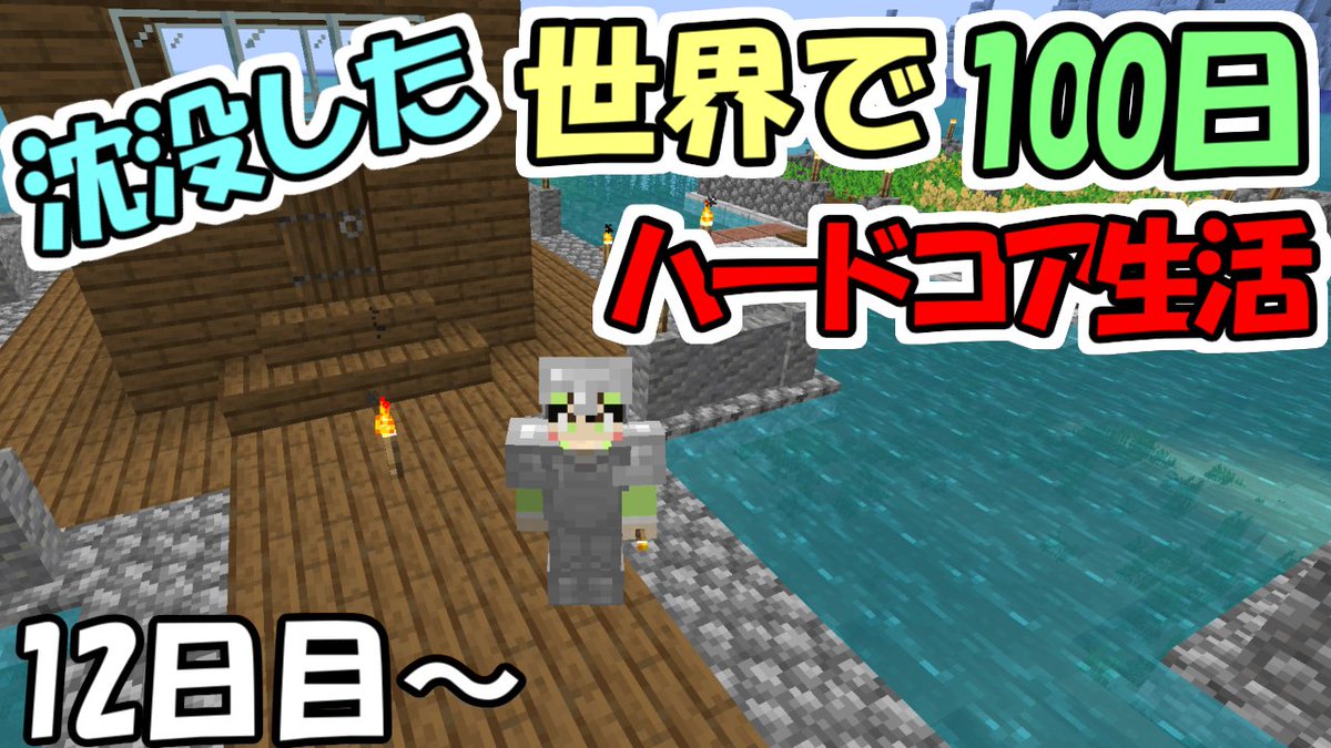 100daysシーズン２ 沈没世界 生配信履歴 Togetter