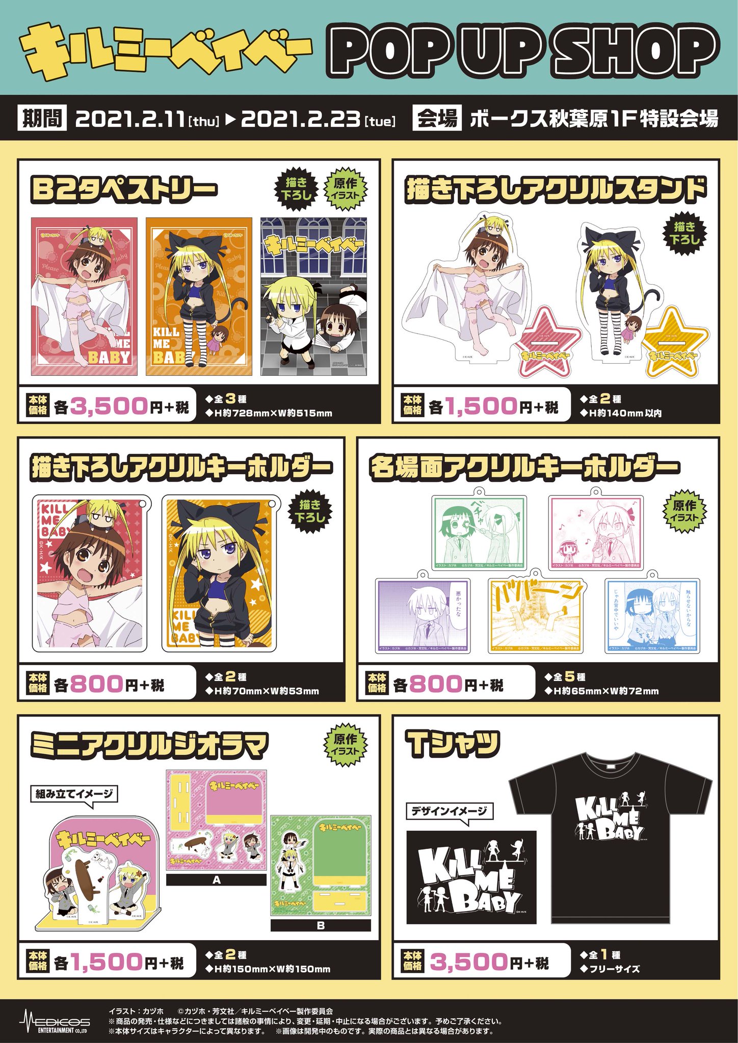 ★キルミーベイベー アクリルジオラマ 5月発売】「キルミーベイベー」ミニアクリルジオラマ【B