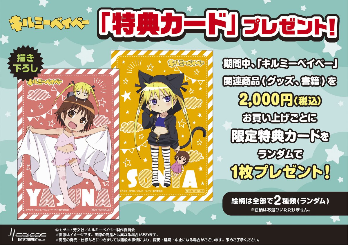 キルミーベイベー アクキーセット 🌟再入荷しました🌟／ ＜「キルミーベイベー」ポップアップストア＞ 大
