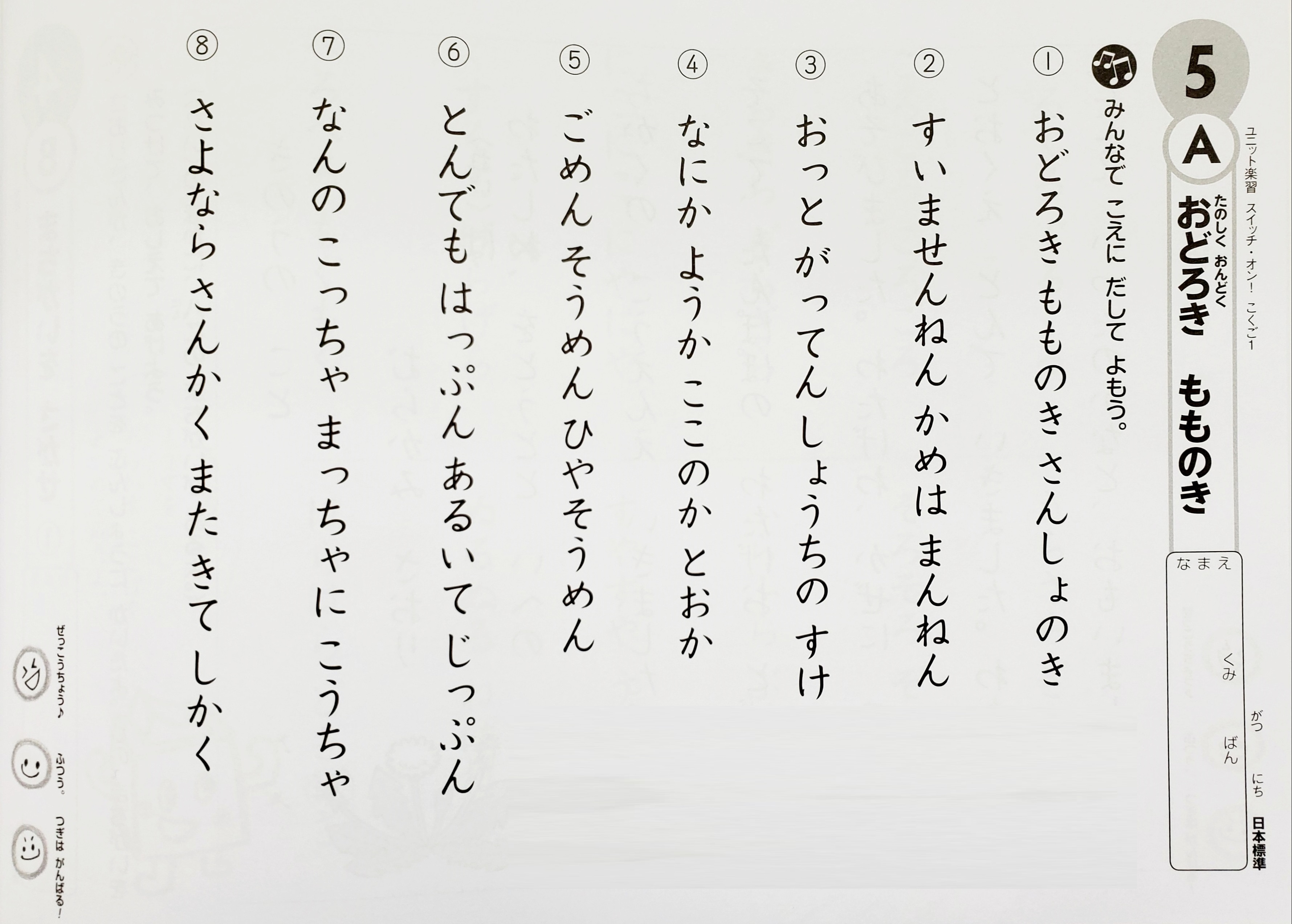 日本標準 小学校向けの教材出版社です 本日 ご紹介する商品は スイッチ オン 国語 です 音読 したり漢字や言葉をたくさん書いたり できた の積み重ねで学ぶことが楽しくなる教材です 自己学習にも適していて ありがたいことに 年度