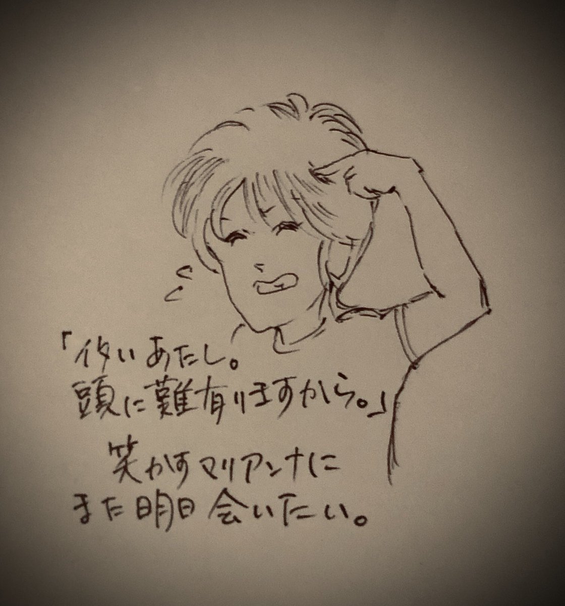 澤近 泰輔 回文 お馴染みマリアンナ イタいあたし 頭に難有りますから 笑かすマリアンナにまた明日会いたい いたいあたしあたまになんありますから わ 回文 Kaibun ちかかいぶん 頭でっかちになっちゃった それが 難 かな