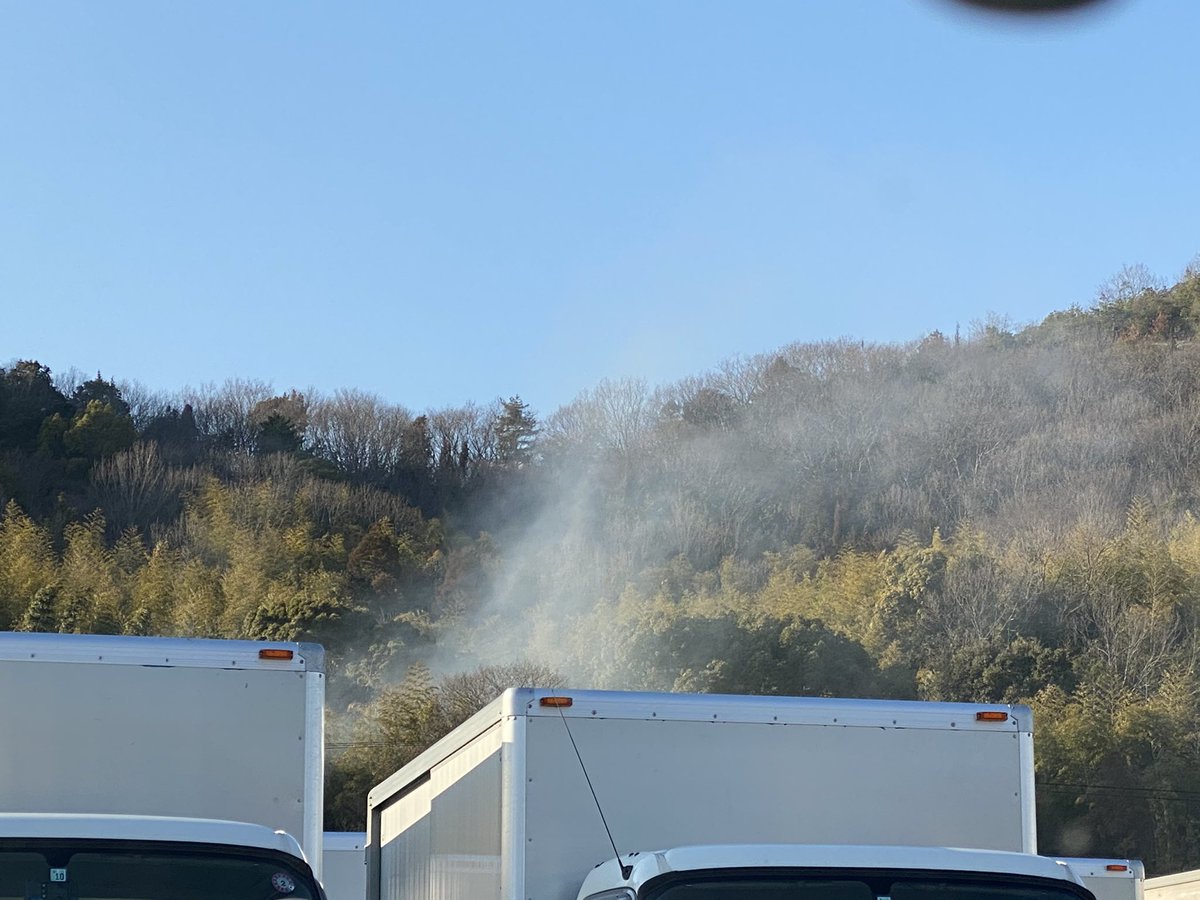 裏山火事なっとった。