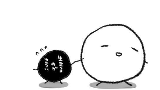 生きるのがつらいちゃん しごと終わってないけどどっかお風呂とか行こっか……しごと終わんないけど……行っちゃおうか… 