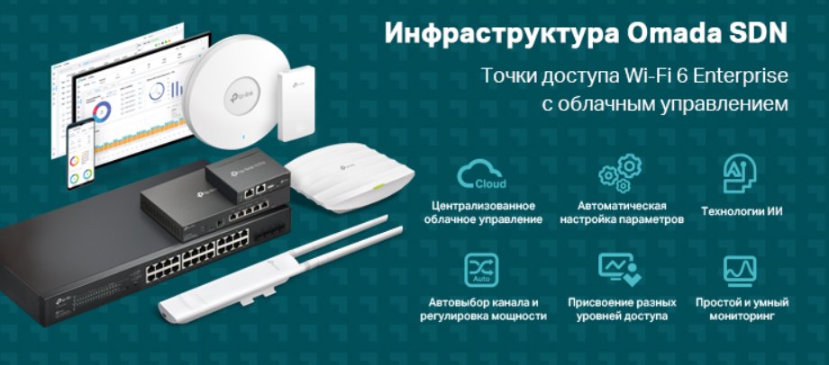 Точки доступа  WIFI 6 от компании TP-LINK уже в продаже!
zscom.ru/index.php?rout…