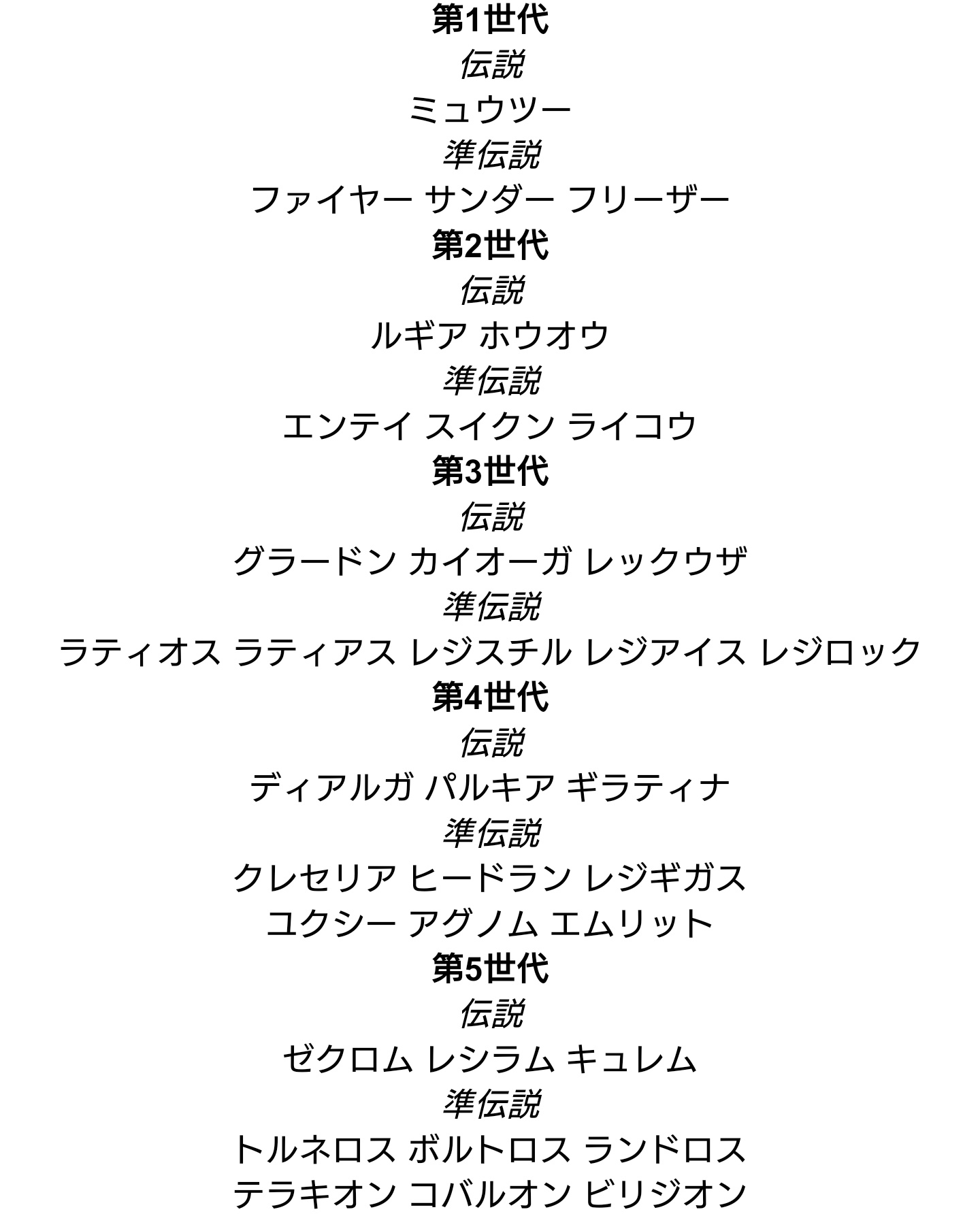 真 紅真 まこと クマ 出 バドレックス ウーラオス悪 水 レジ系 ザシアン 剣 国産 海外産 過去作 伝説 準伝等 通常色 色違い 育成済 混載 下記は色違い国産 ラティ兄妹 配布色ネクロズマ 色カイオーガ 色ベベノム 激求 World10 クロバット 求