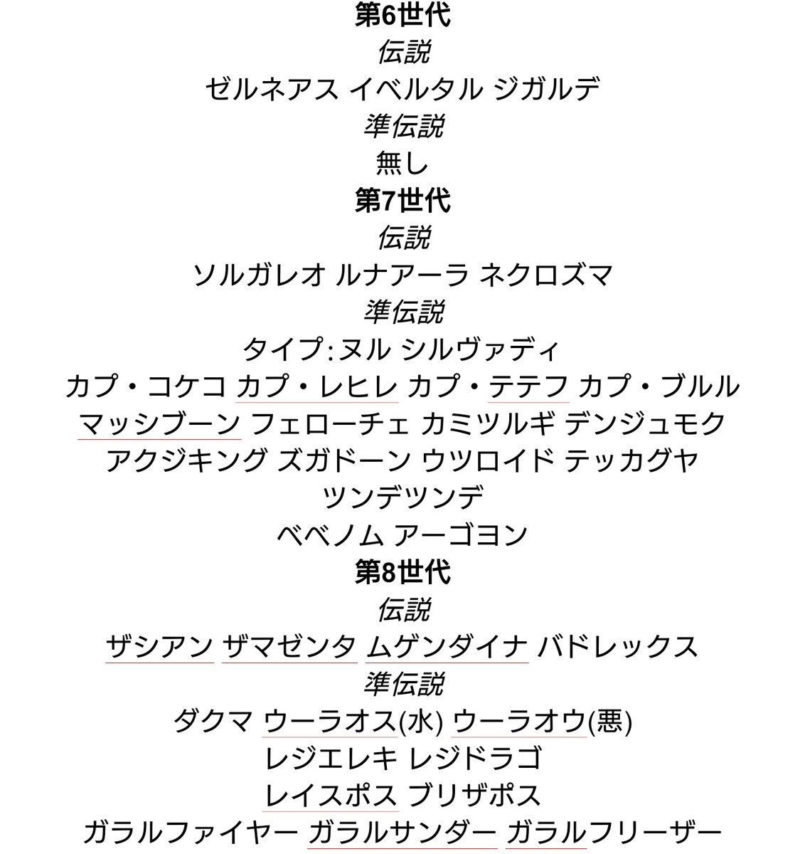 真 紅真 まこと クマ 出 バドレックス ウーラオス悪 水 レジ系 ザシアン 剣 国産 海外産 過去作 伝説 準伝等 通常色 色違い 育成済 混載 下記は色違い国産 ラティ兄妹 配布色ネクロズマ 色カイオーガ 色ベベノム 激求 World10 クロバット 求 オシャボ