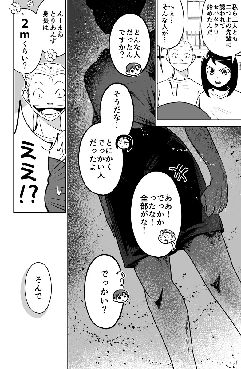 セパタクローとは 14 始めた理由 セパタクロー 創作漫画 オリ あじなの漫画 セパタクローとは 14 始めた理由 セパタクロー 創作漫画 オリ あじなの漫画
