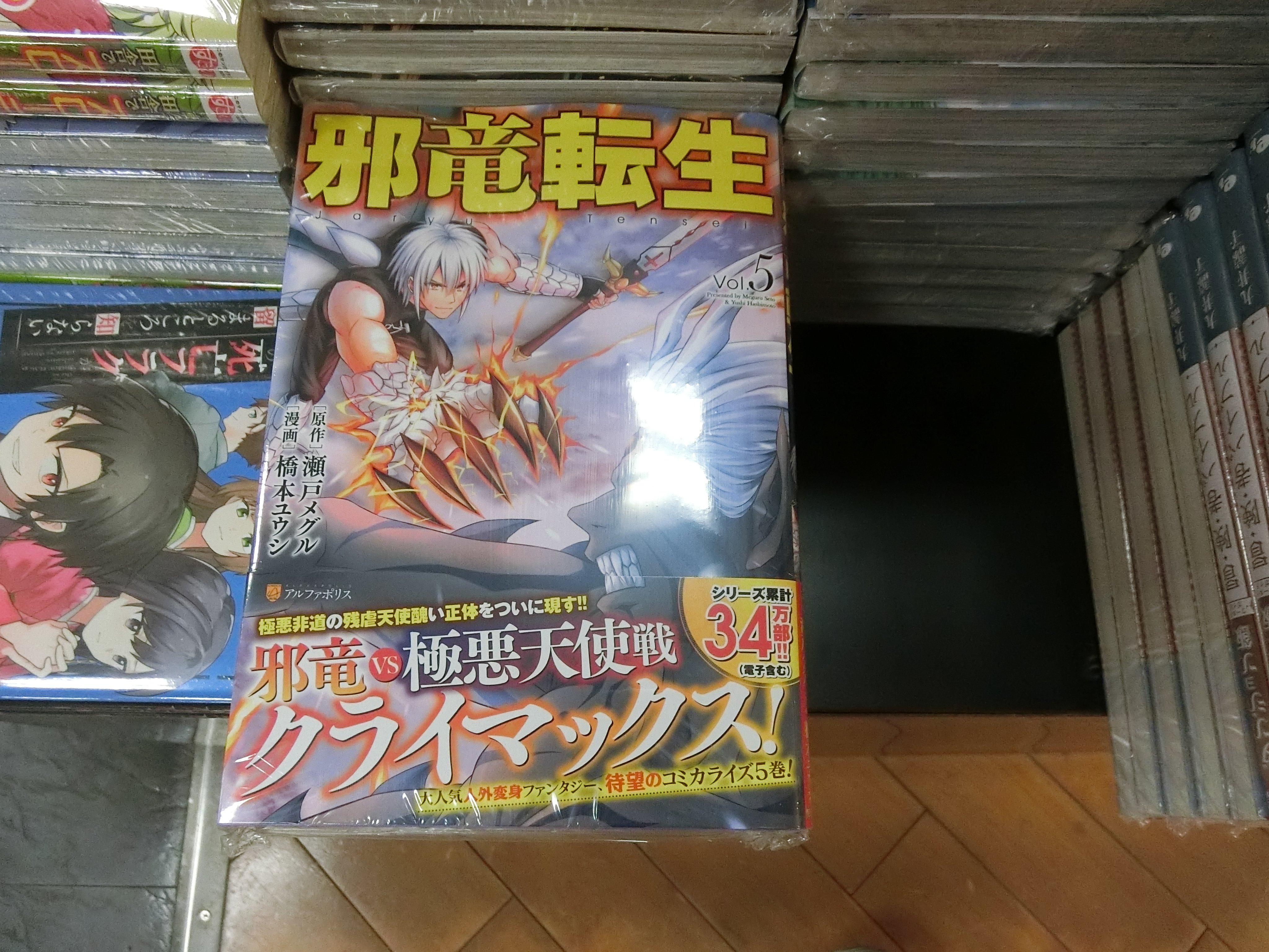 邪竜転生 Twitter Search Twitter