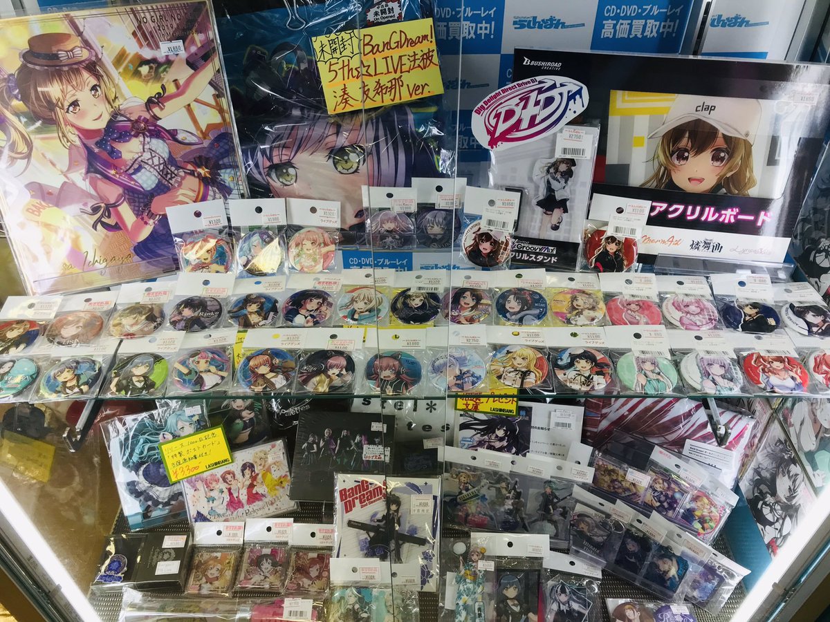 らしんばん福岡天神店 中古買取販売 毎日10時 時まで営業中 على تويتر らしんばん福岡天神店 セール 只今バンドリグッズセール開催中です 店内にあるバンドリのグッズが 全品10 Off キャンペーンが終了してしまう前に 是非 らしんばん らしんばん福岡天神店 中古買取販売 毎日10時 時まで営業中 على تويتر らしんばん福岡天神店 セール 只今バンドリグッズセール開催中です 店内にあるバンドリのグッズが 全品10 Off キャンペーンが終了してしまう前に 是非 らしんばん